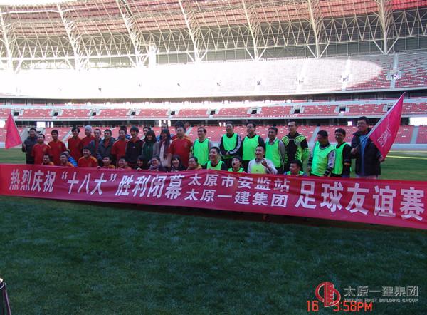 集團公司參加慶祝十八大勝利閉幕足球友誼聯賽